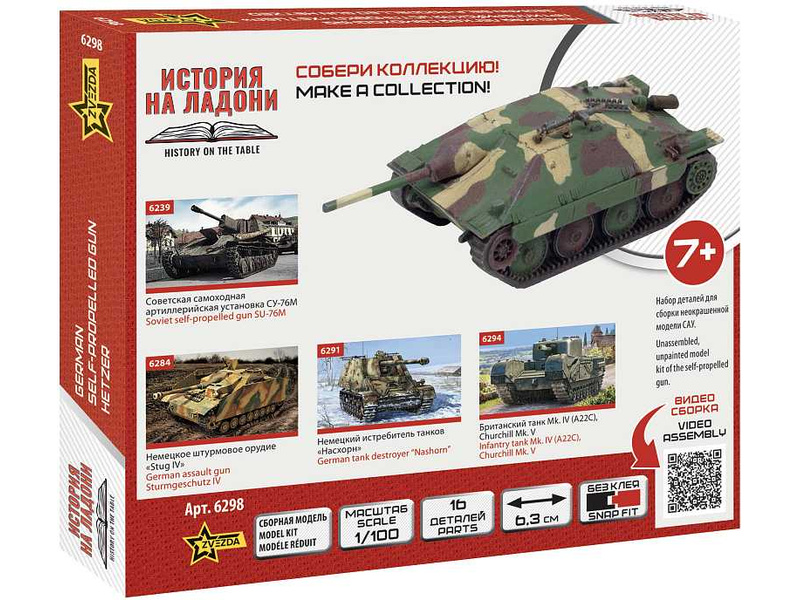 Zvezda German light tank destroyer Hetzer (1:100)